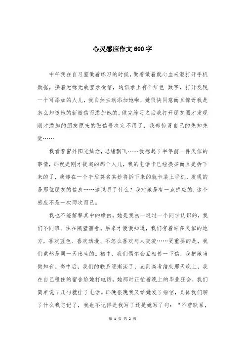 心灵感应作文600字