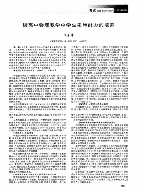 谈高中物理教学中学生思维能力的培养