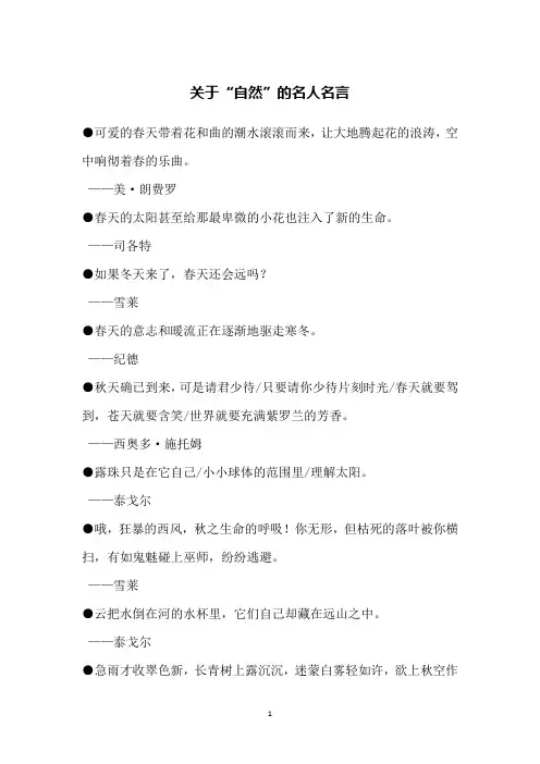 关于“自然”的名人名言