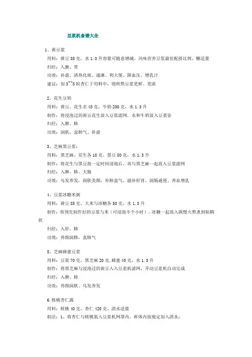 豆浆机食谱大全
