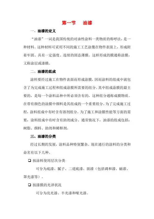 喷涂基础知识