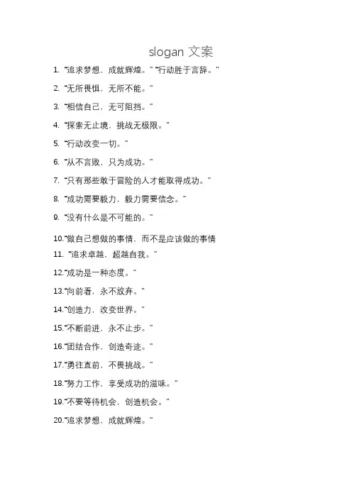 slogan文案