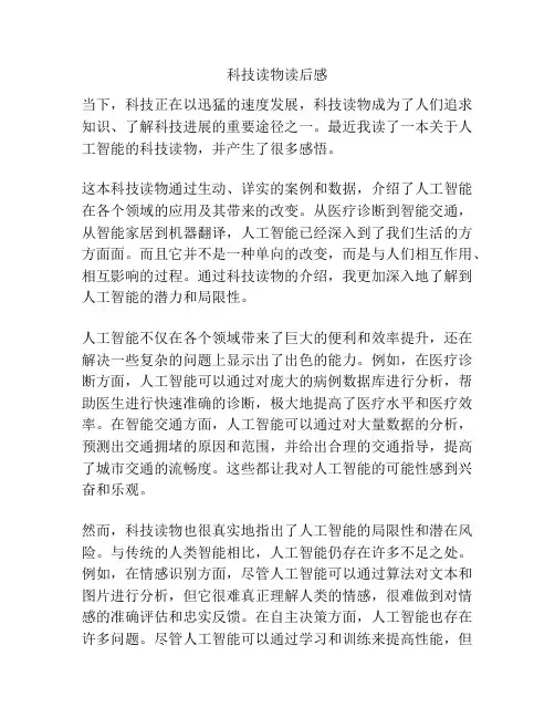 科技读物读后感