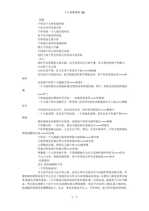成长话题-个性：话题作文素材