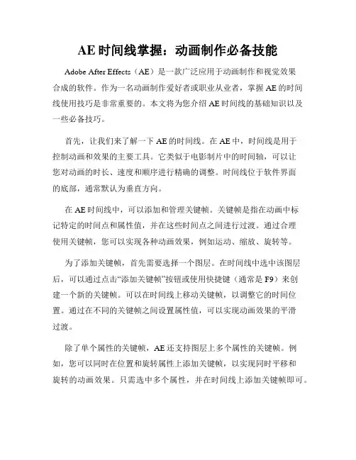 AE时间线掌握 动画制作必备技能