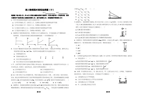 选择题限时训练十(打印)