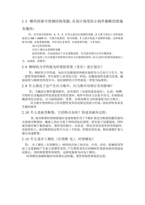 陈绍蕃  钢结构第二章答案