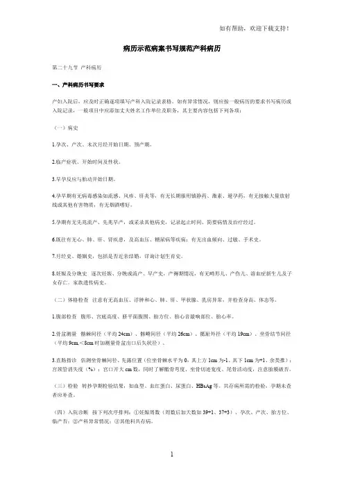 病历示范病案书写规范产科病历