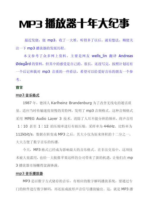 MP3播放器十年大纪事