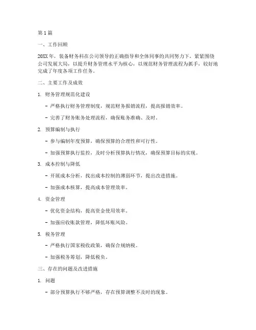 装备财务科年度总结(3篇)
