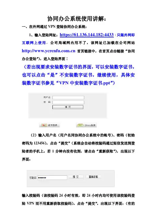 协同办公系统使用讲解