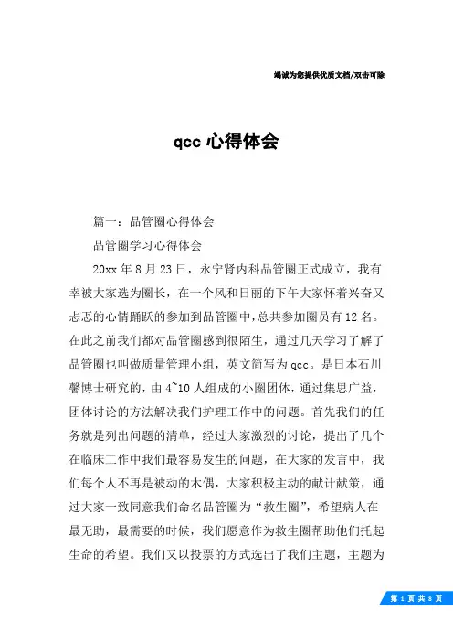qcc心得体会