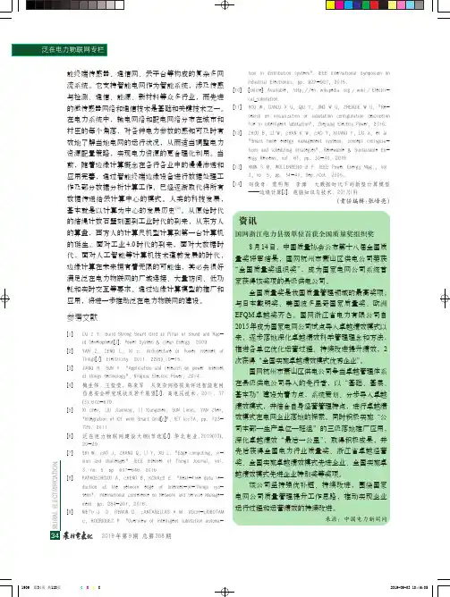 国网浙江电力县级单位首获全国质量奖组织奖