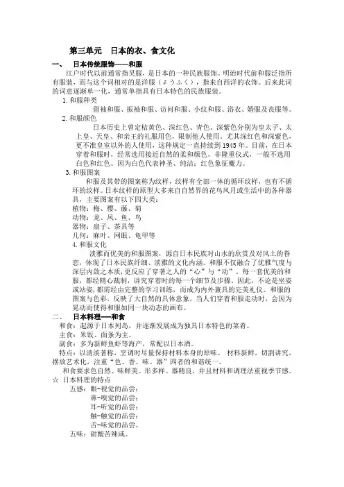 第三单元 衣食住行