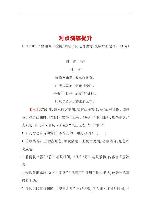 部编版高中语文必修上册练习第三单元赏析诗歌的艺术手法