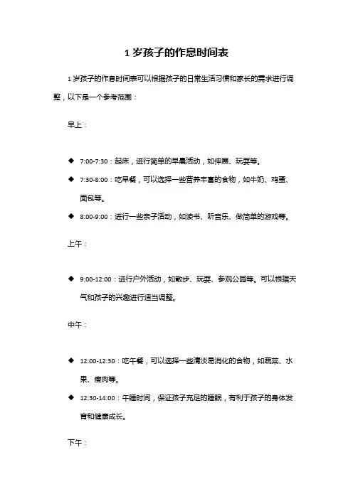 1岁孩子的作息时间表