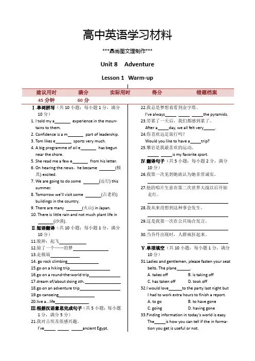 北师大版高中英语必修三Unit8Adventure+Warm-up同步练测.docx
