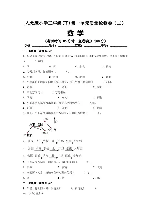 【单元卷】 人教版2021-2022学年小学数学三年级下册第一单元质量检测卷(二)(含答案)