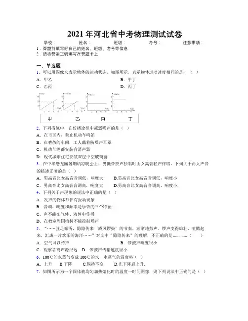 2021年河北省中考物理测试试卷附解析