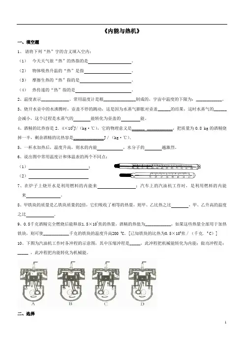 初三物理专题训练——内能与热机(1)