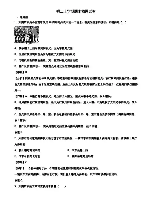 {3套试卷汇总}2019年青岛市某知名实验中学八年级上学期期末联考物理试题