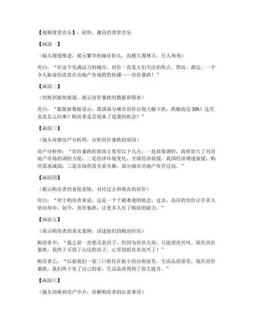 房价暴跌的短视频文案