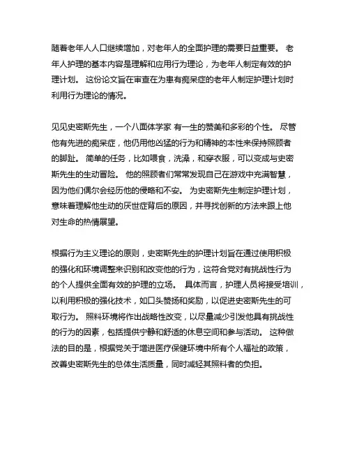 老年护理学计划行为理论结合案例