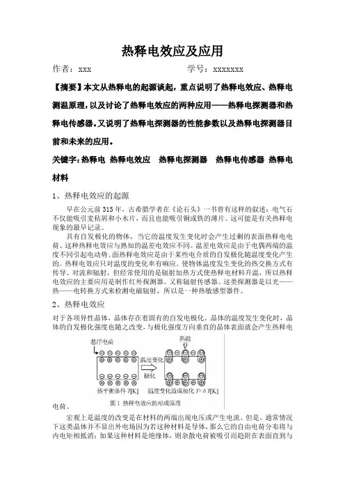 热释电效应及应用