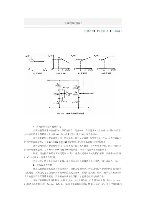 音调控制电路