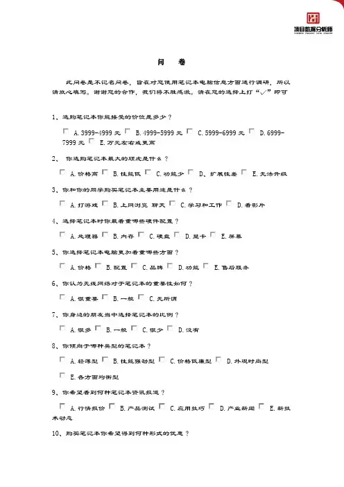 笔记本问卷-学员用(资料会在课上给学员发下去)