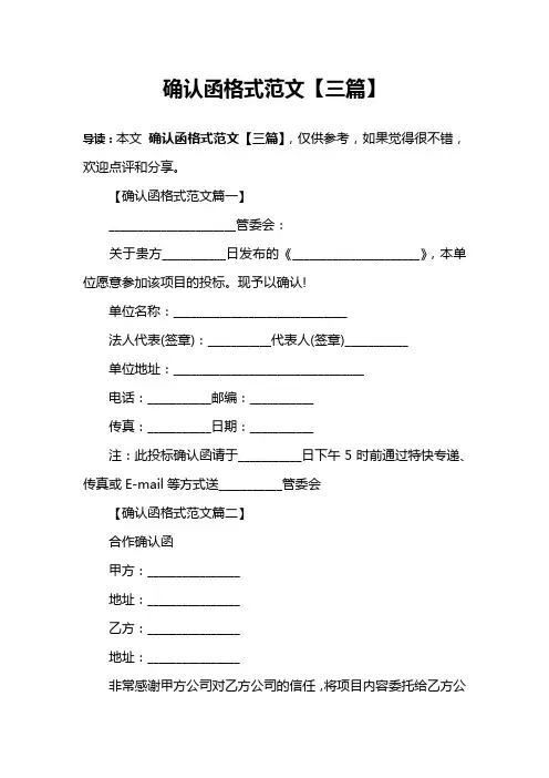 确认函格式范文【三篇】