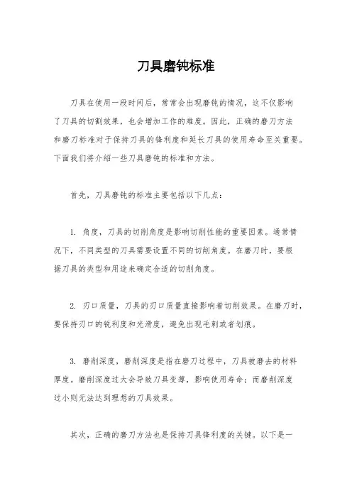 刀具磨钝标准