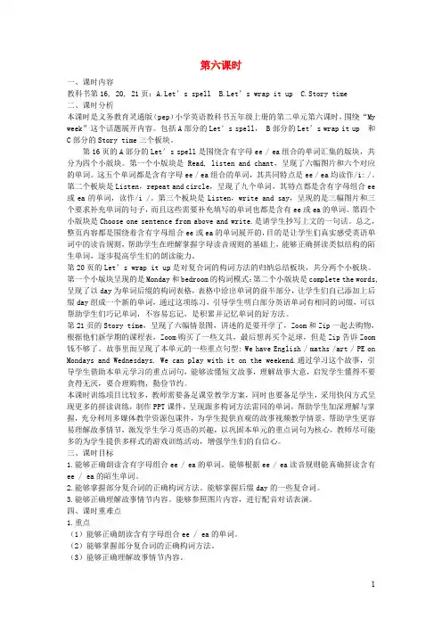 人教版五年级英语上册Unit2(第六课时ALet’sspellBLet’swrapitupCStorytime)教学设计