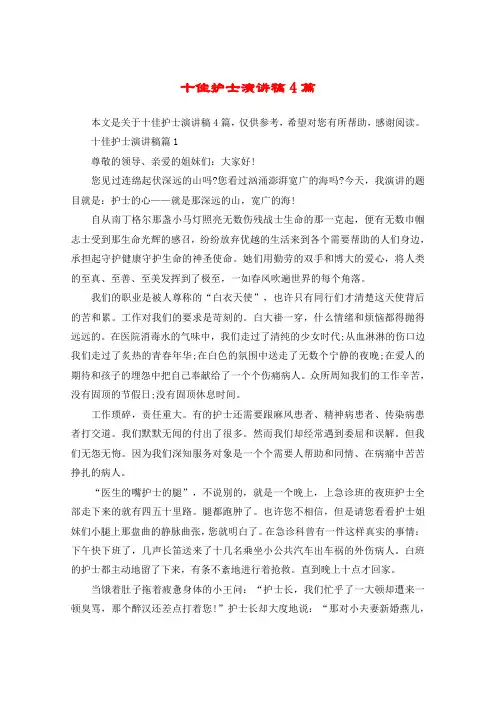 十佳护士演讲稿4篇