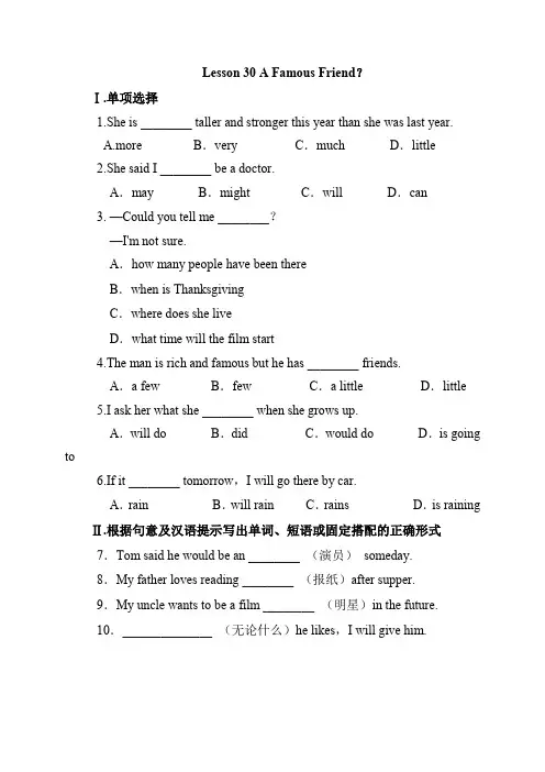 冀教版八年级英语上册一课一练附答案Lesson 30