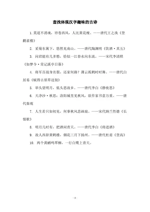 查找体现汉字趣味的古诗