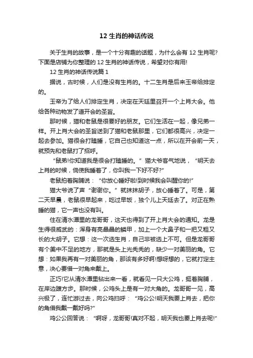 12生肖的神话传说