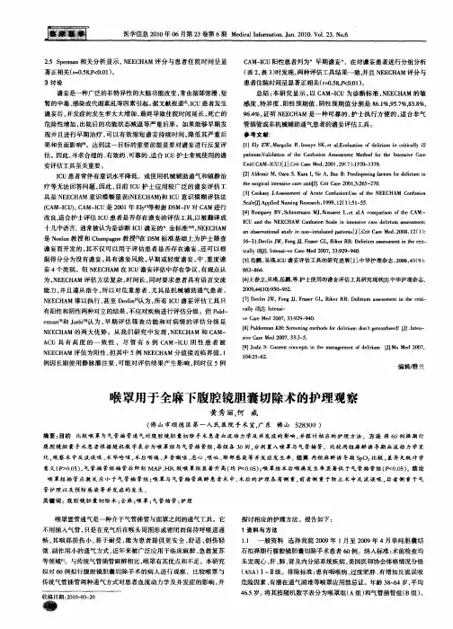 喉罩用于全麻下腹腔镜胆囊切除术的护理观察