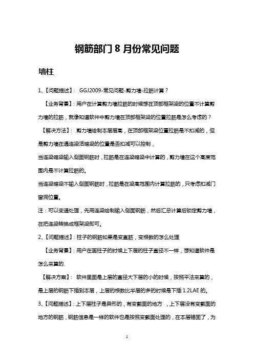 广联达常见问题-钢筋
