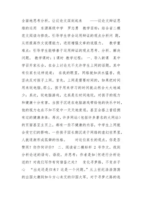 粤教高中必修4《能言善辩有玄机》罗志勇教案PPT课件 一等奖新名师优质课教学设计