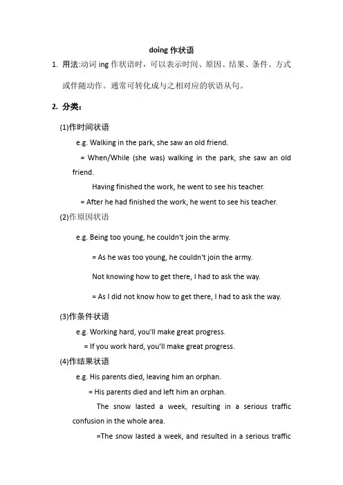 doing作状语