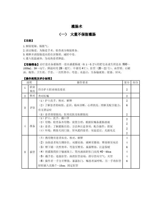 灌肠术操作流程及评分标准