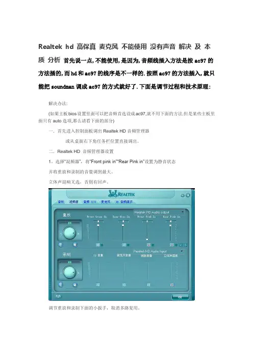 Realtek hd 高保真 麦克风 不能使用 没有声音 解决