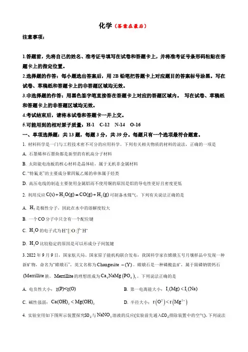 江苏省南通市名校联盟2025届高三上学期8月模拟演练试题 化学含答案