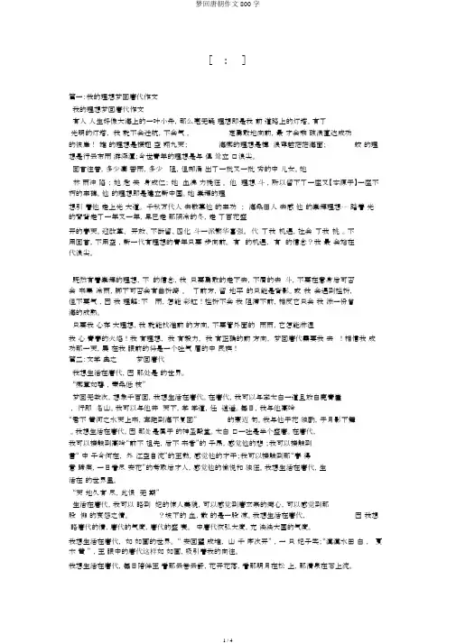梦回唐朝作文800字