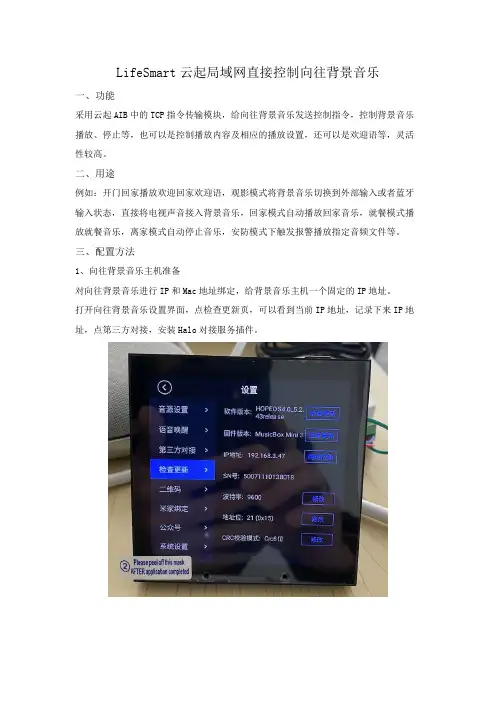 LifeSmart云起局域网直接控制向往背景音乐
