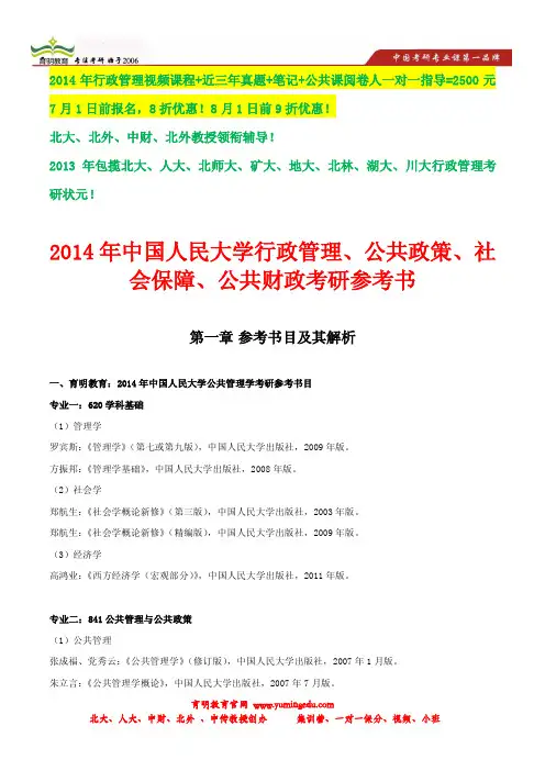 中国人民大学社会保障考研参考书