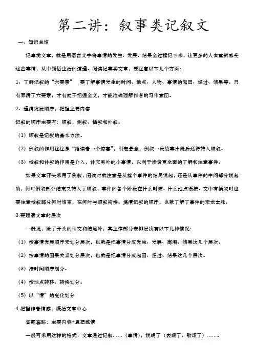 五年级叙事类阅读专项练习