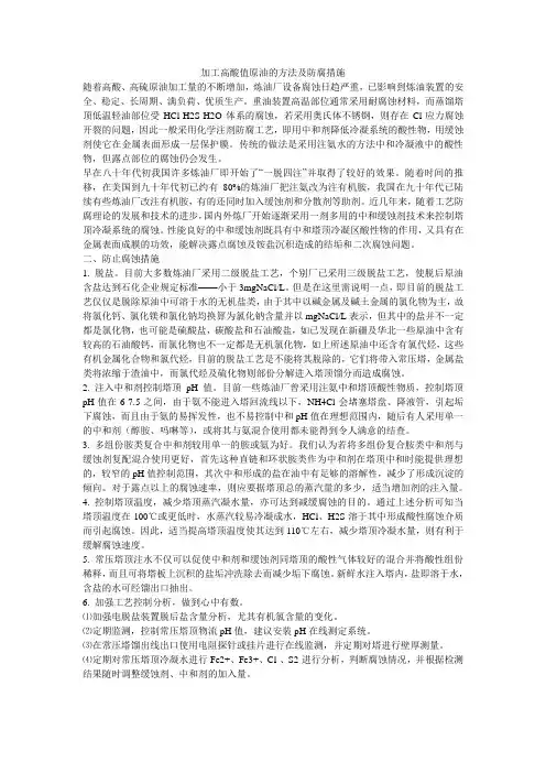 加工高酸值原油的方法及防腐措施