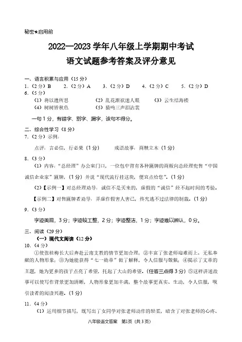 2022—2023学年八年级上学期期中考试语文试题答案